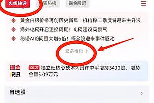 球迷对自己的欢呼声更大了！TJD：我要为球迷带来更多扣篮和盖帽